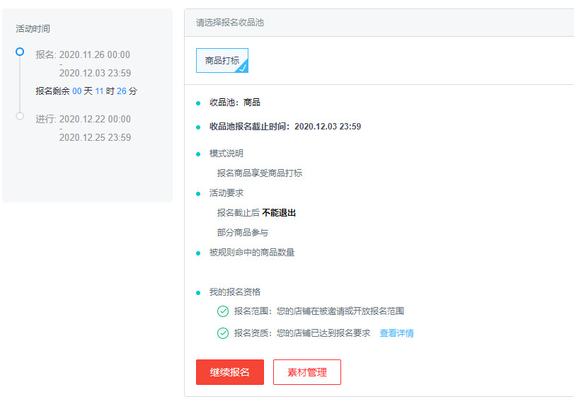 雙十二大促必做的幾件事