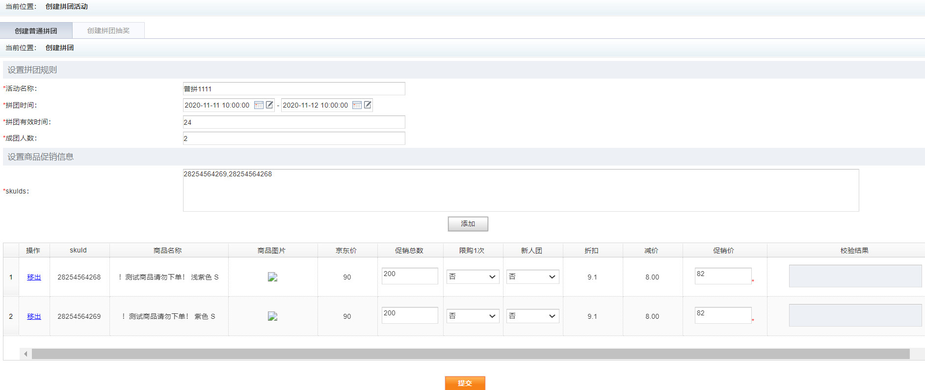 纯干货！商品拼团后台操作手册