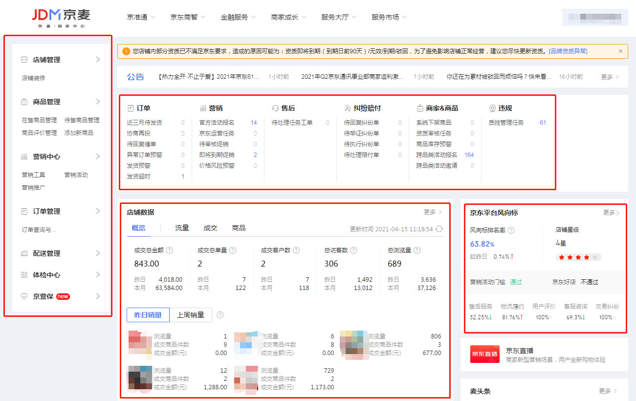 新手商家必学的基础操作