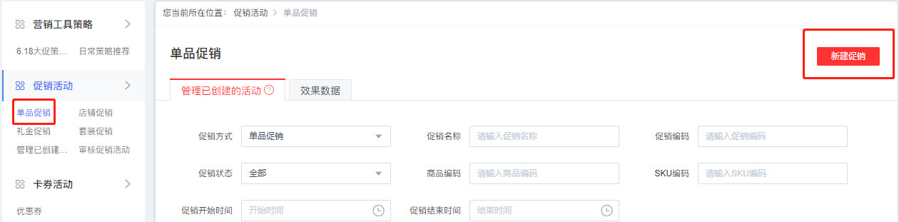 必須了解的京東促銷類型（上篇）