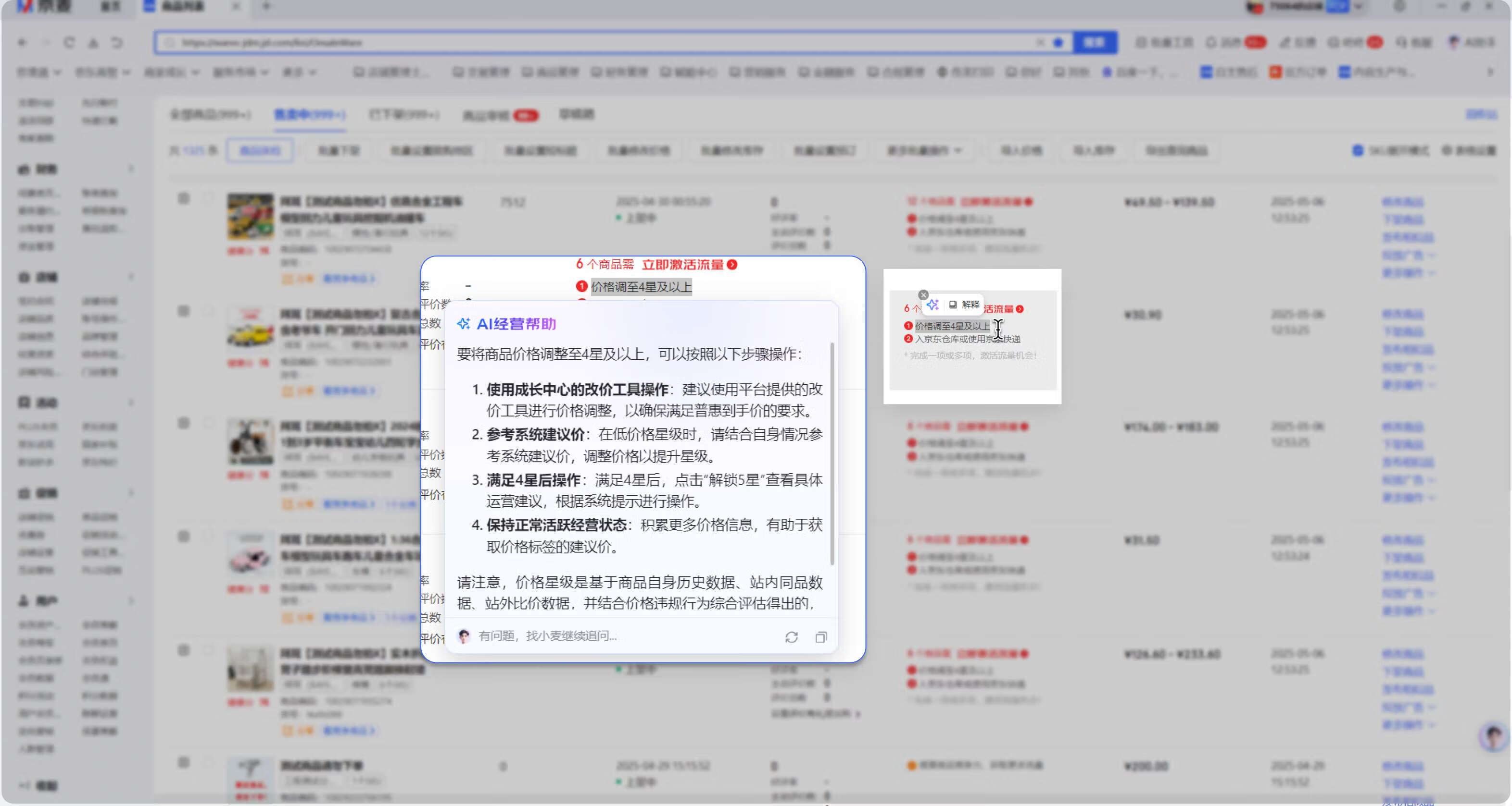 京麦AI助手] AI快捷应用+运营托管，解码智能高效经营