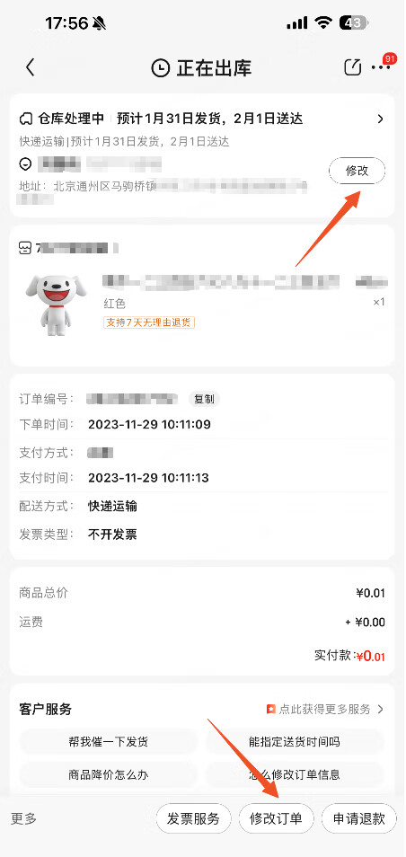 【京东】丨买家自主延迟发货时间-功能升级公告
