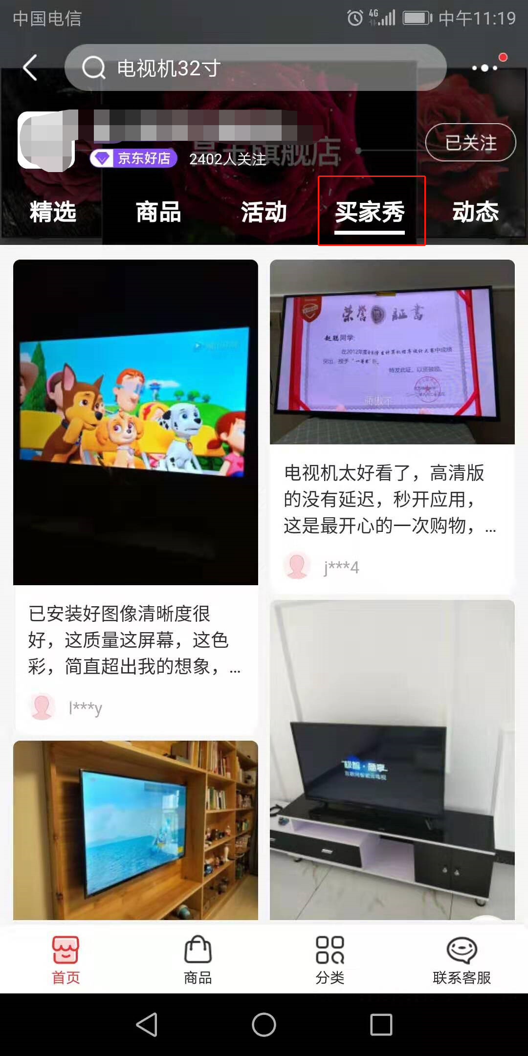 阖木堂：【买家秀】开通流程指南