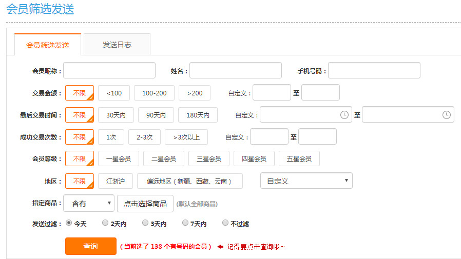 京东短信营销的使用场景