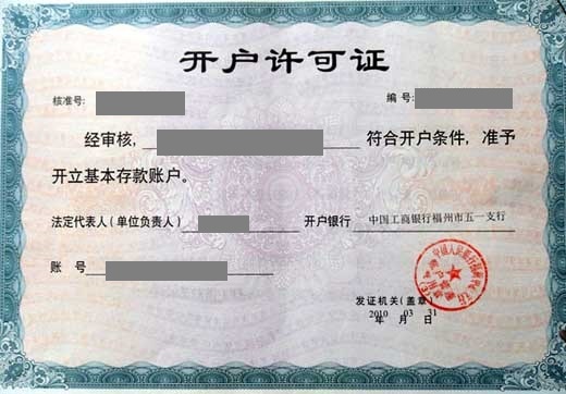 请上传银行出具的开户银行许可证,勿错误上传银行预存印鉴卡,.