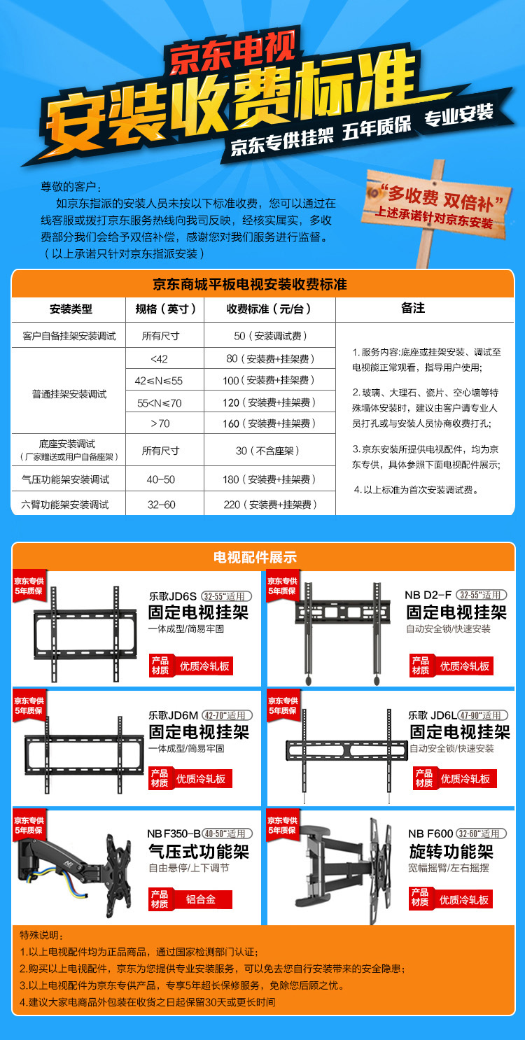 摆一下我6.18在京东购买电视被骗安装费的遭遇