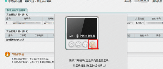 中国农业银行企业网银支付步骤-付款方式-产品文档-帮助文档-京东云