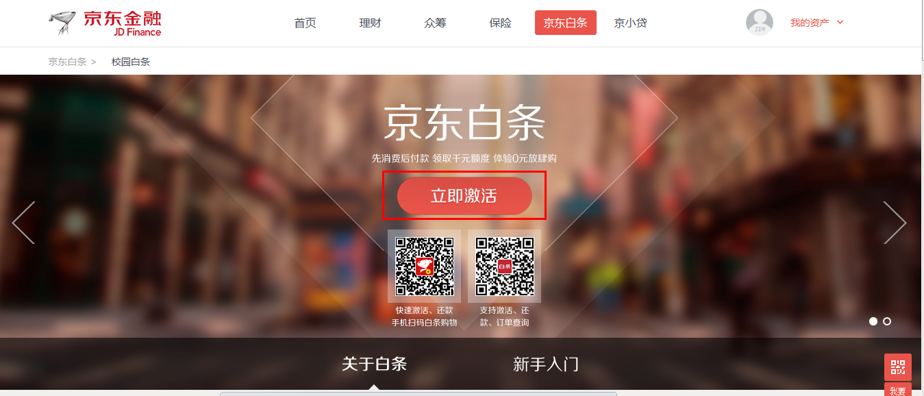 京东白条怎么开通 京东白条激活开通教程