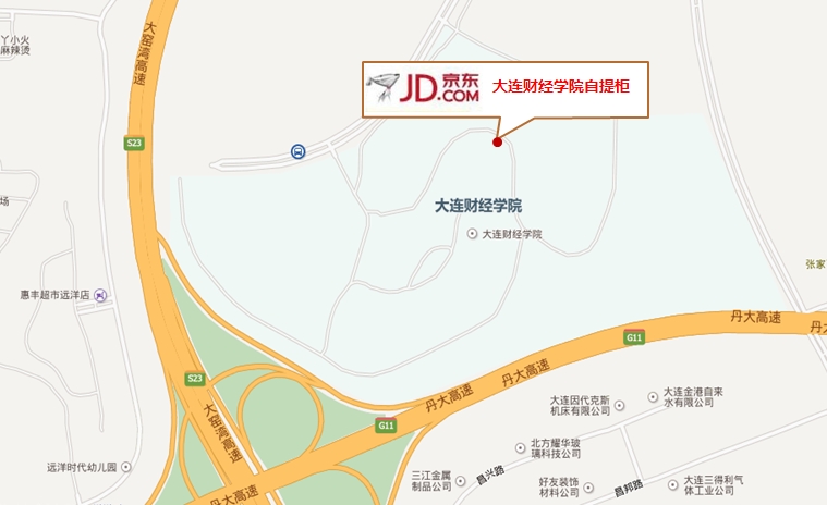 大连财经学院自提柜