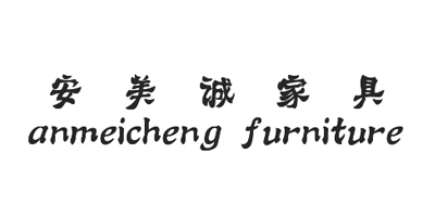 安美诚家具（ANMEICHENG FURNITURE）