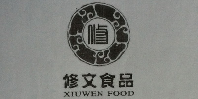 修文食品（xiuwenfood）
