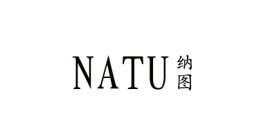 纳图（NATU）