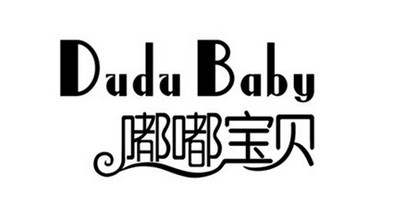 嘟嘟宝贝（dudubaby）