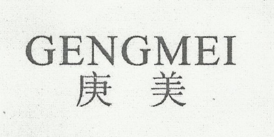 庚美（gengmei）