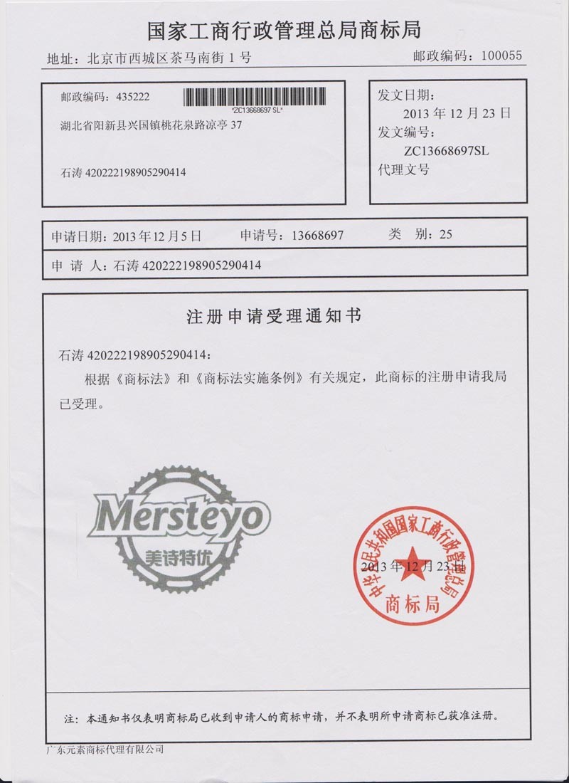 美诗特优（Mersteyo）