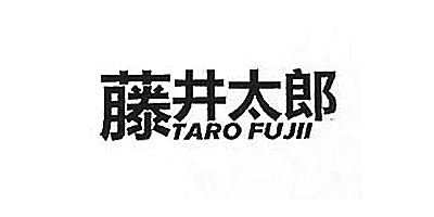 藤井太郎（TARO FUJII）