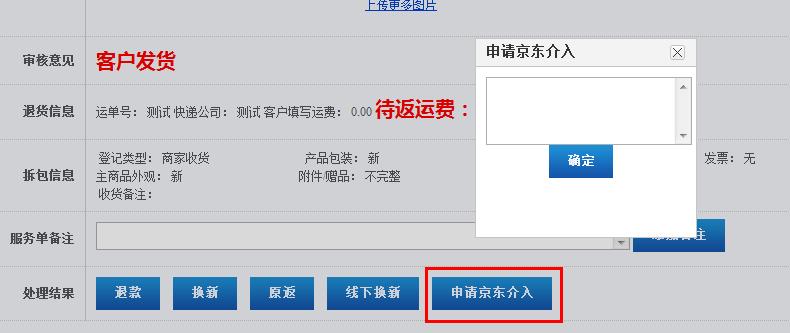 自主售后 -商家帮助中心 -京东商城