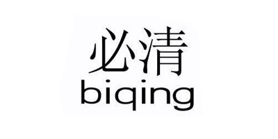 必清（biqing）