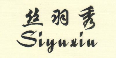 丝羽秀（siyuxiu）