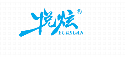 悦炫（yuexuan）