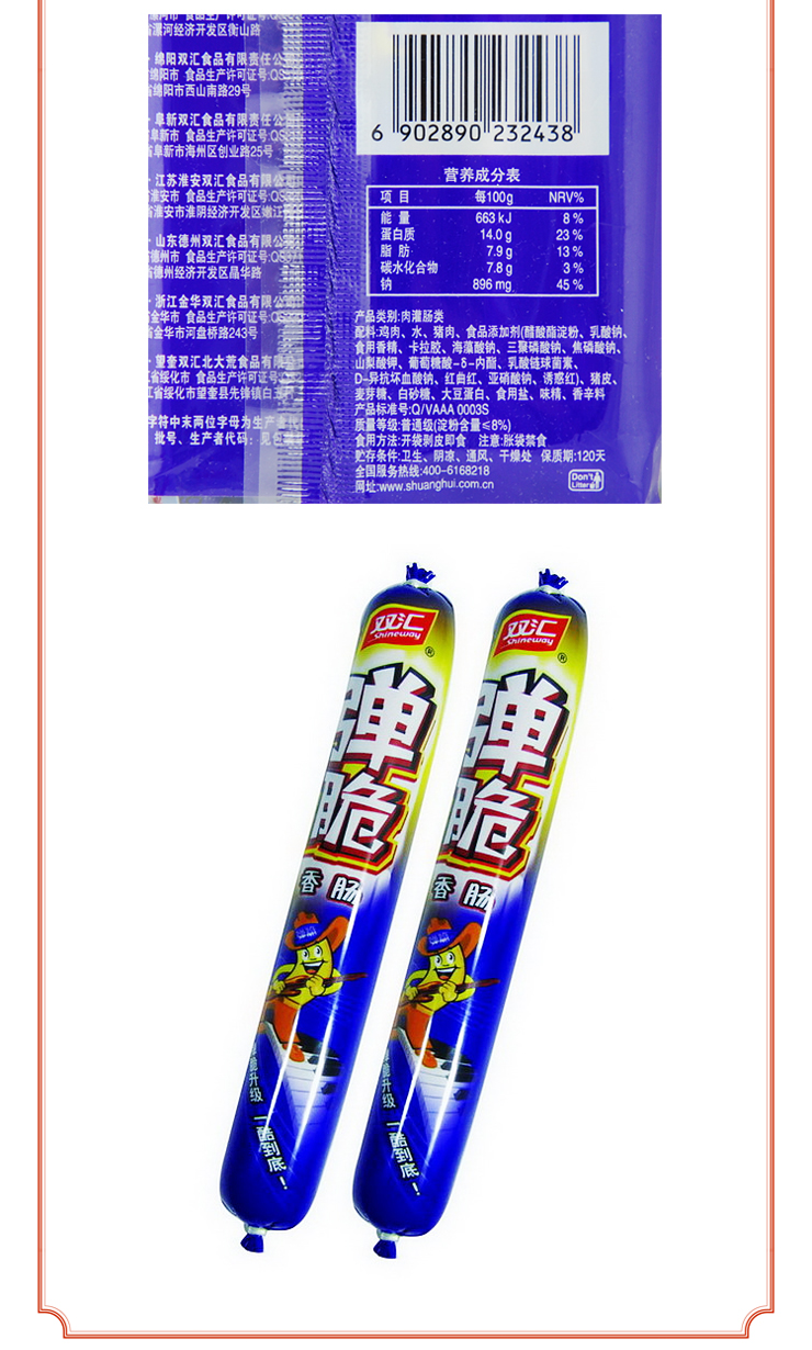 双汇弹脆火腿肠400g/袋
