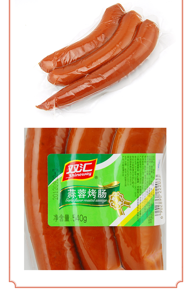 双汇蒜蓉烤肠火腿肠 540g*10袋