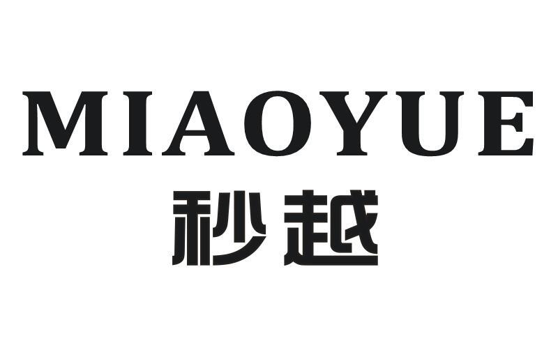 秒越（MIAOYUE）