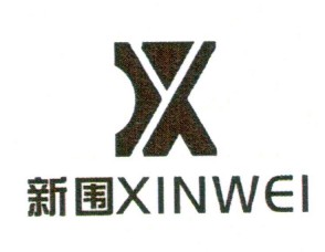 新围（XINWEI）