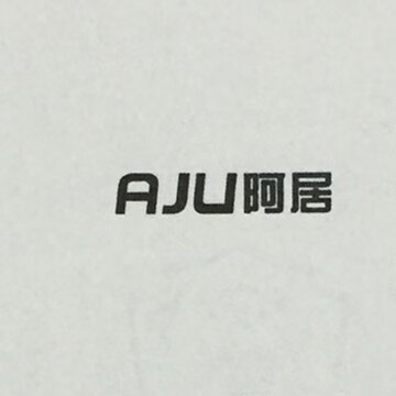 阿居（AJU）
