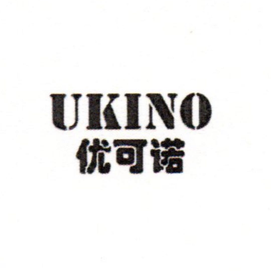 优可诺（UKINO）