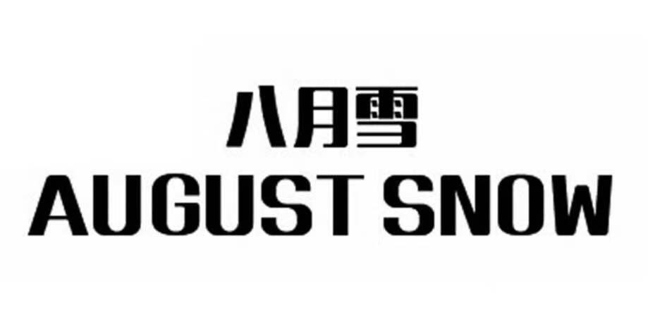 八月雪（AUGUST SNOW）