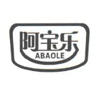 阿宝乐（ABAOLE）