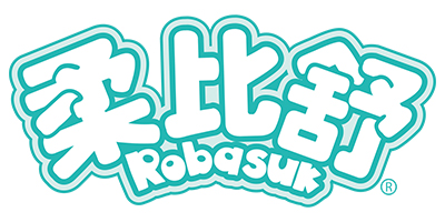 柔比舒（Robasuk）