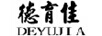 德育佳（DEYUJIA）