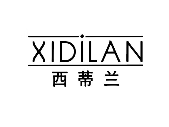 西蒂兰（XIDILAN）