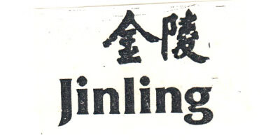 金陵（Jinling）