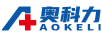 奥科力（AOKELI）