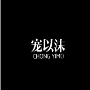 宠以沫（CHONG YIMO）