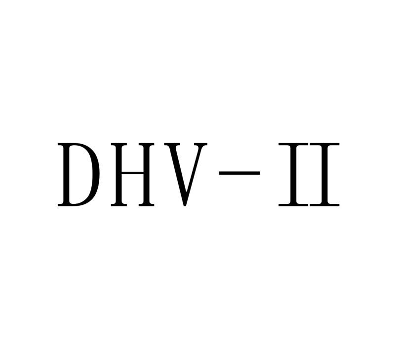 DHV-Ⅱ