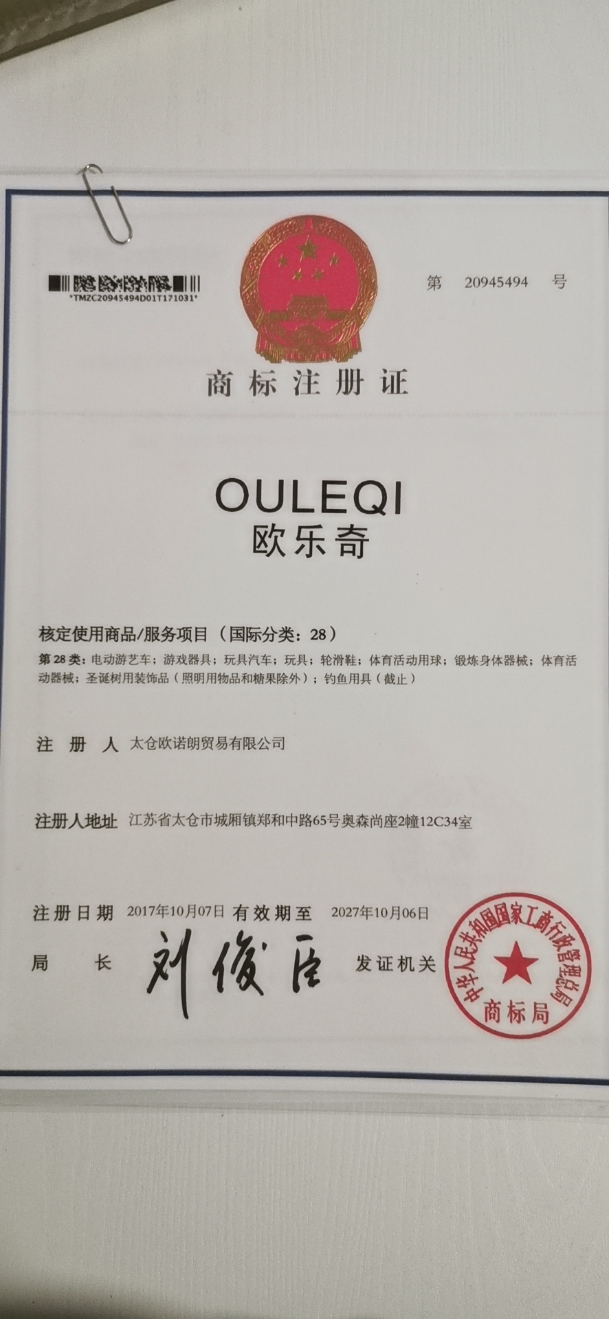 欧乐奇（OULEQI）