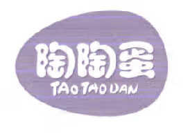陶陶蛋（TAO TAO DAN）