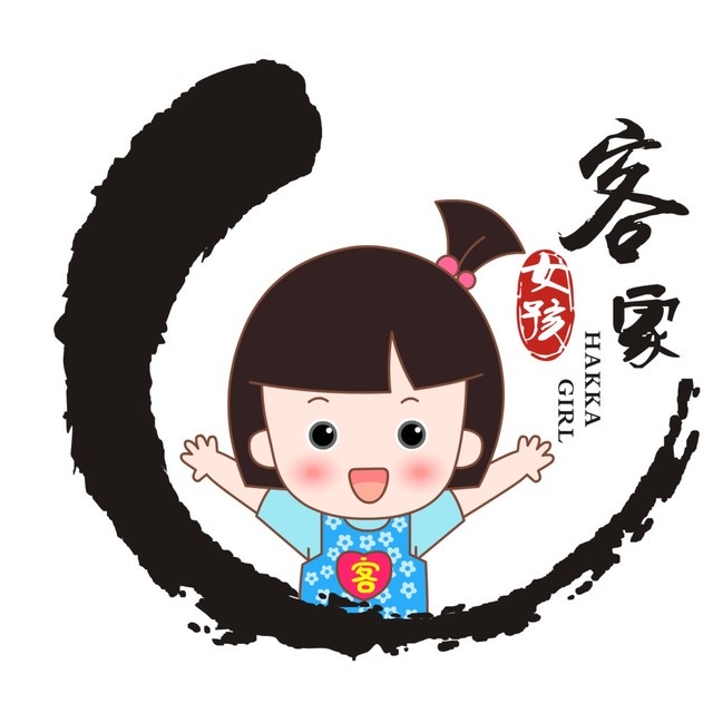 客家 客 女孩（HAKKA GIRL）