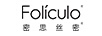 密思丝密（Foliculo）