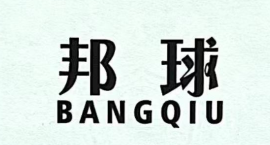 邦球（BANGQIU）