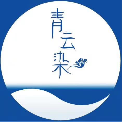 青云染