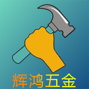 辉鸿五金工具专营店