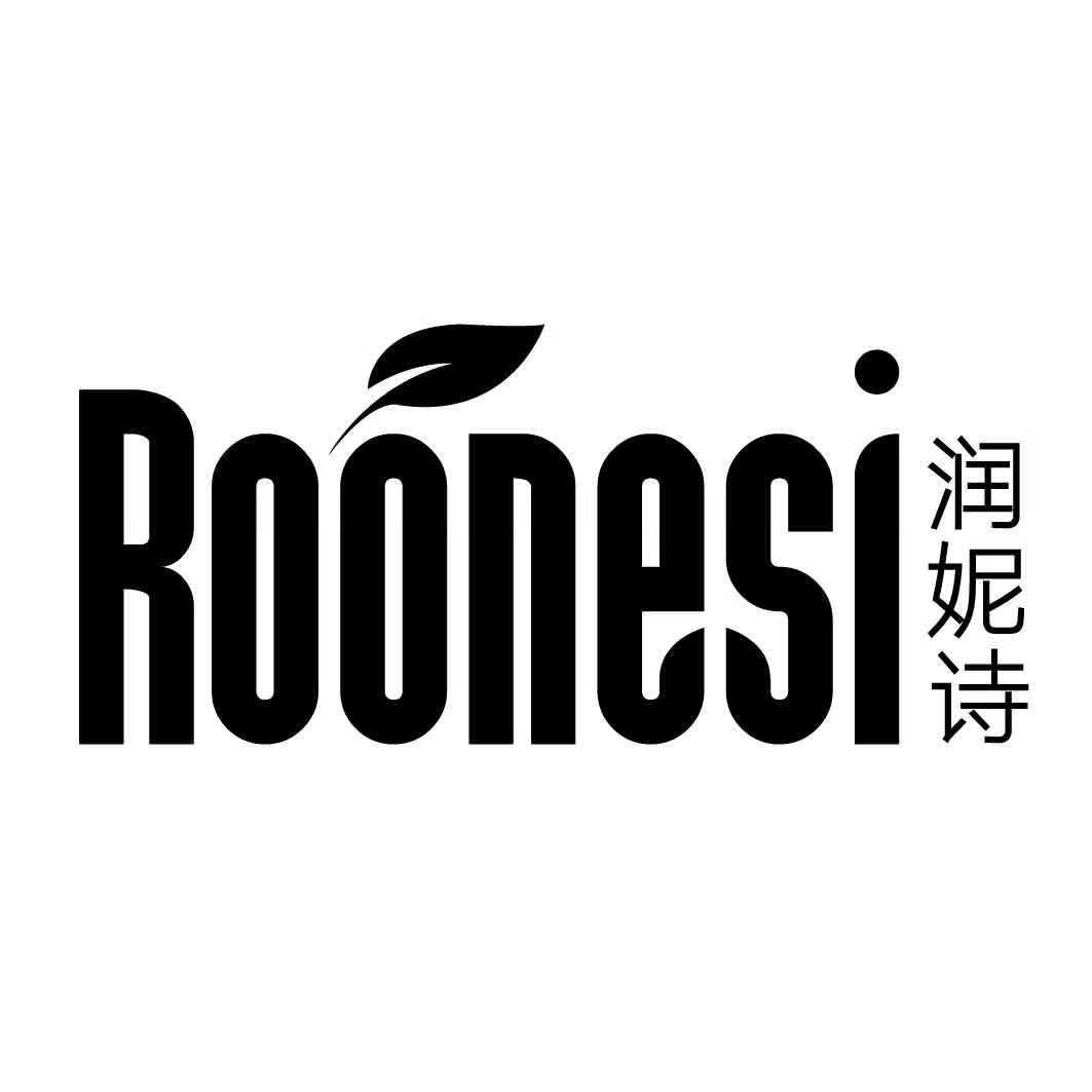 润妮诗（Roonesi）