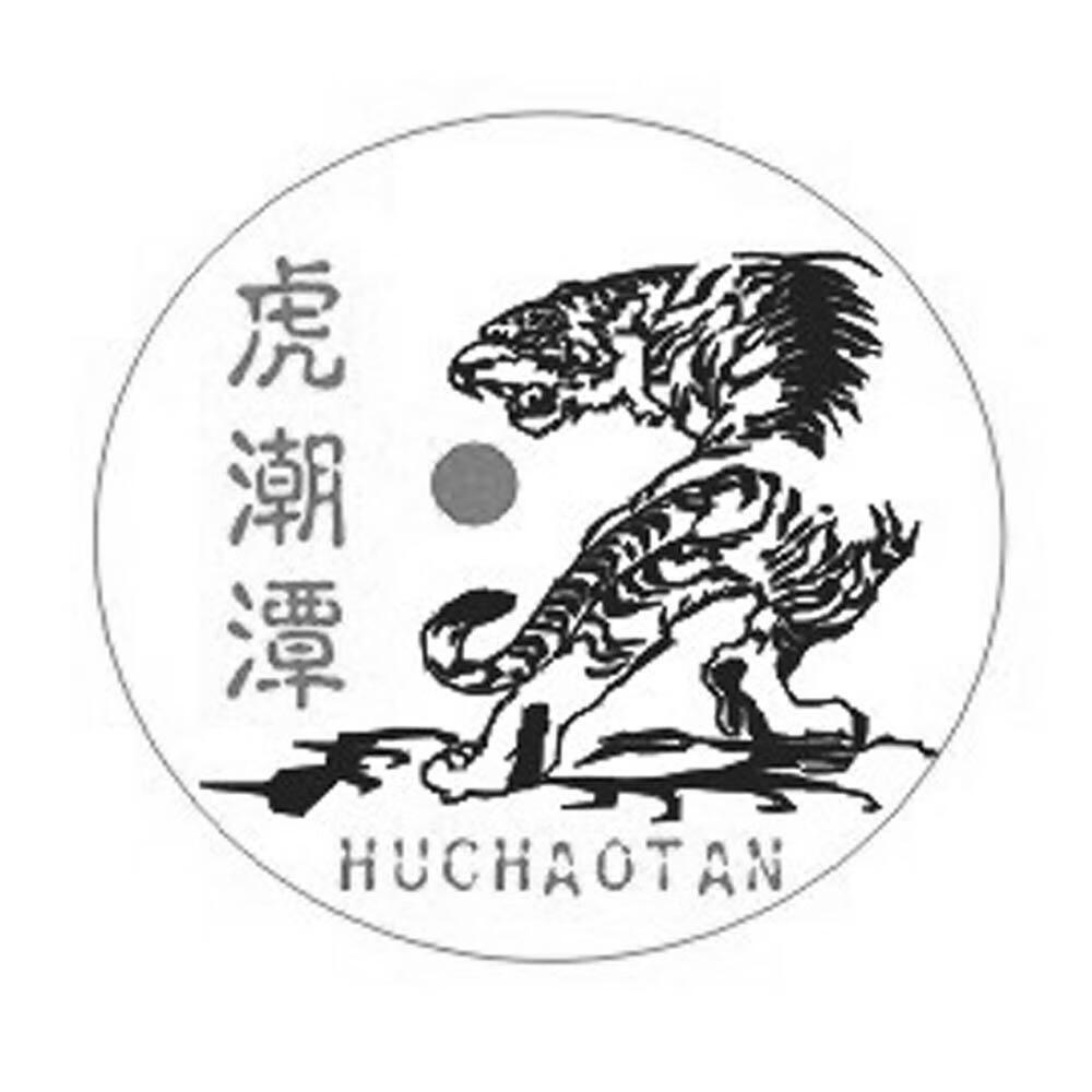 虎潮潭（HUCHAOTAN）