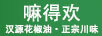 嘛得欢