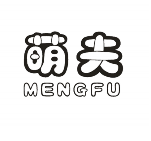 萌夫（MENGFU）